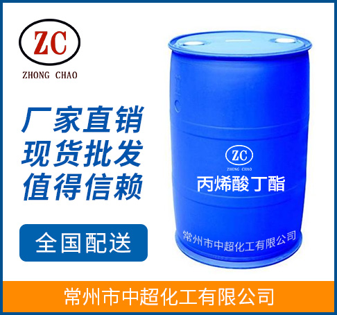 Butyl acrylate